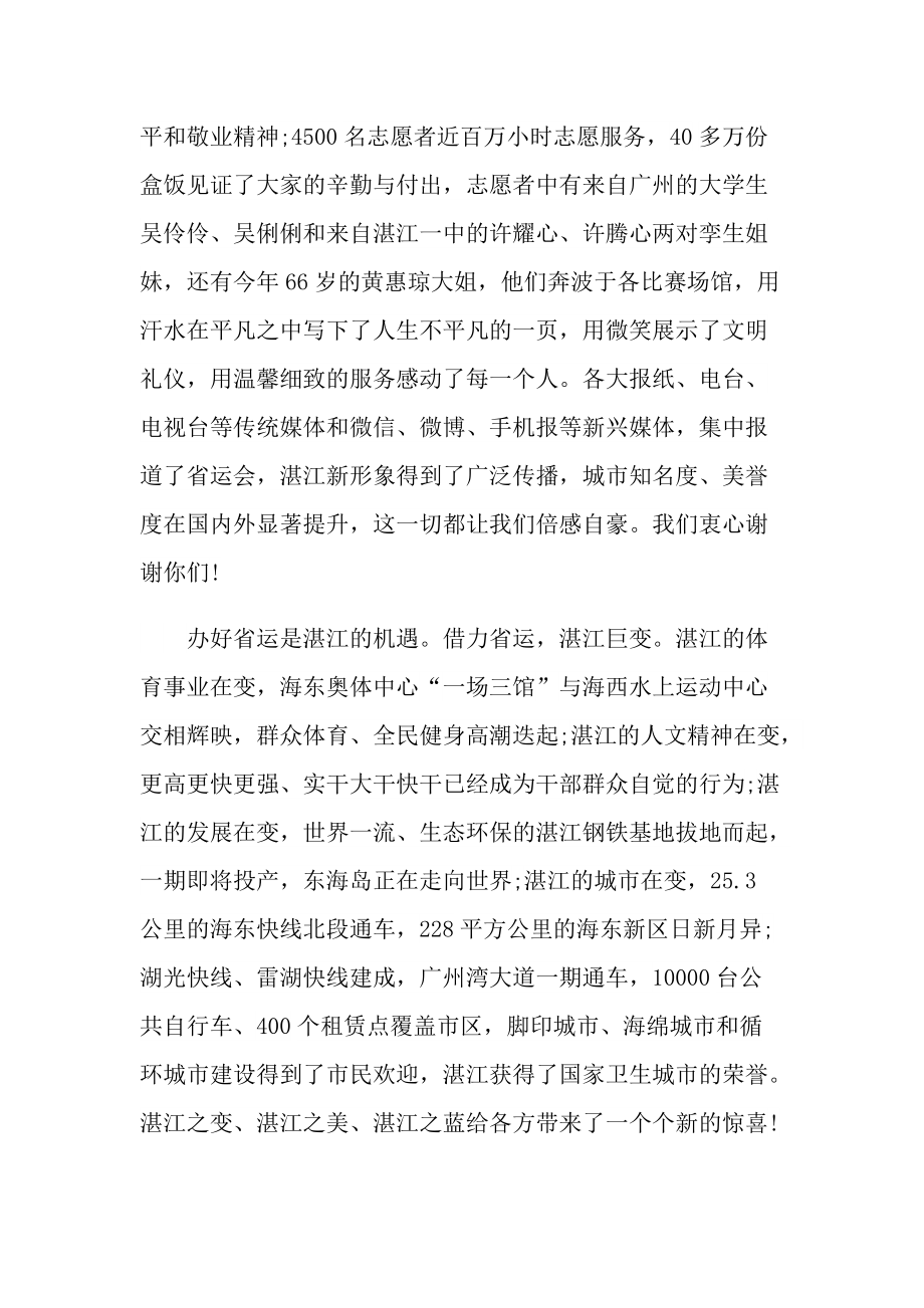 2021最新运动会发言稿.doc_第2页