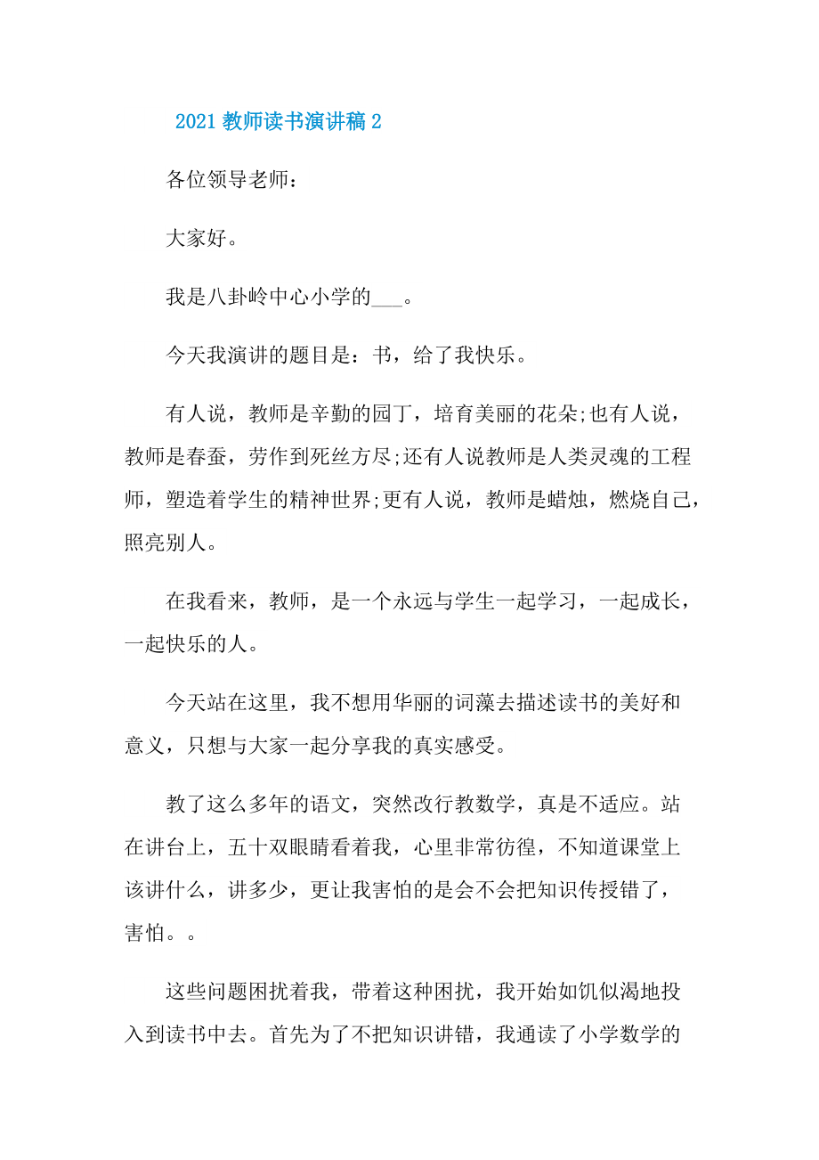 2021教师读书演讲稿.doc_第3页