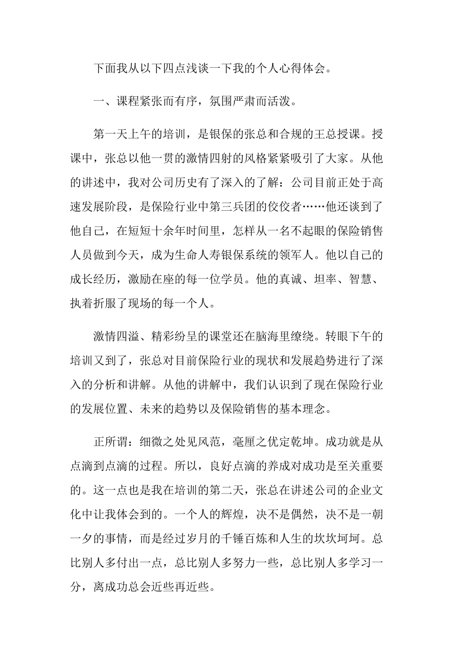 公司培训心得50篇.doc_第3页