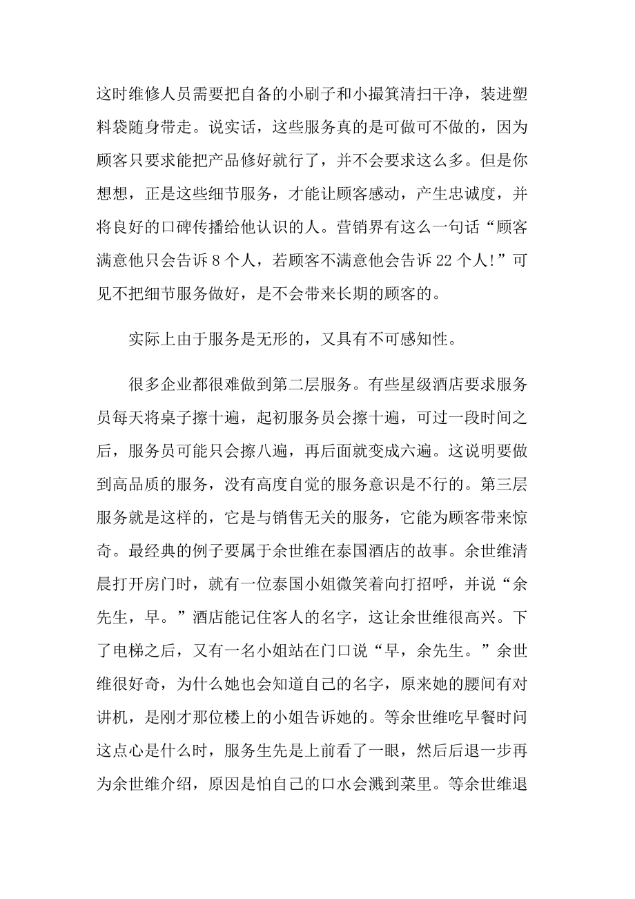 2022营销的心得体会.doc_第3页