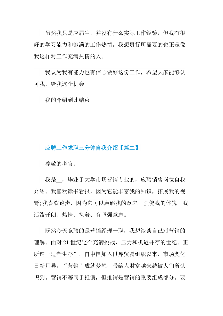 2022应聘工作求职三分钟自我介绍模板.doc_第2页