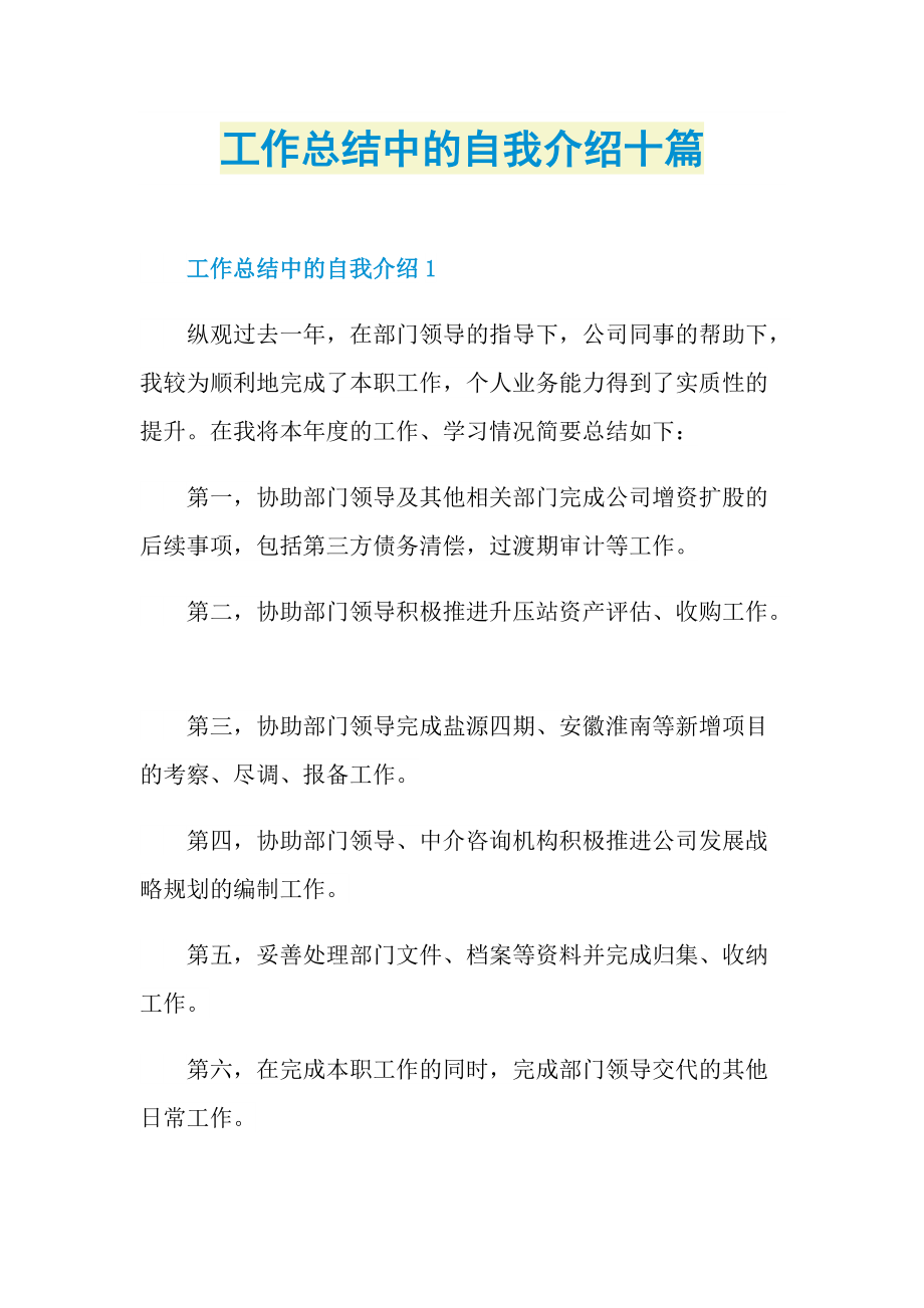 工作总结中的自我介绍十篇.doc_第1页