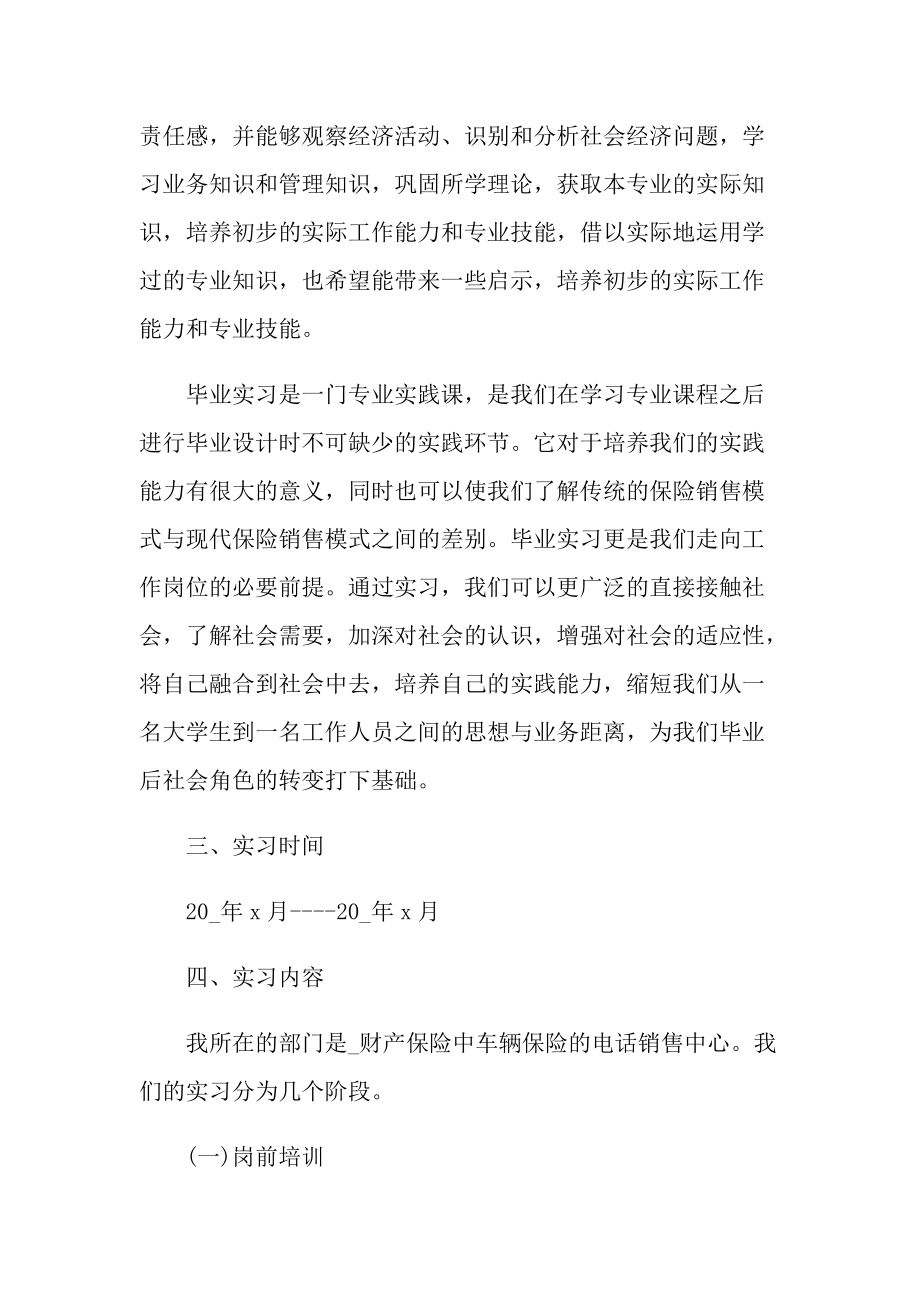 电销个人实习总结范文.doc_第2页