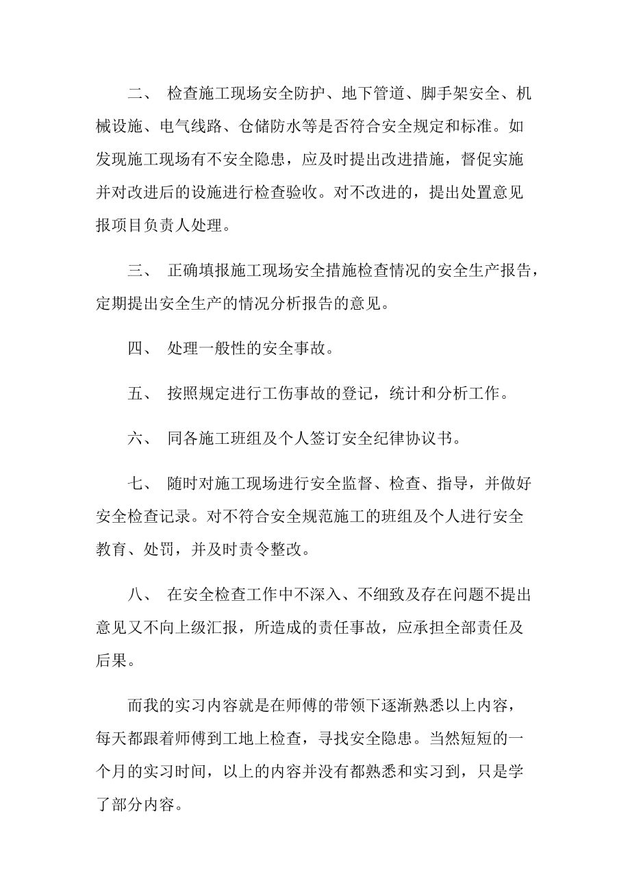 安全工程专业学生实习报告600字.doc_第2页