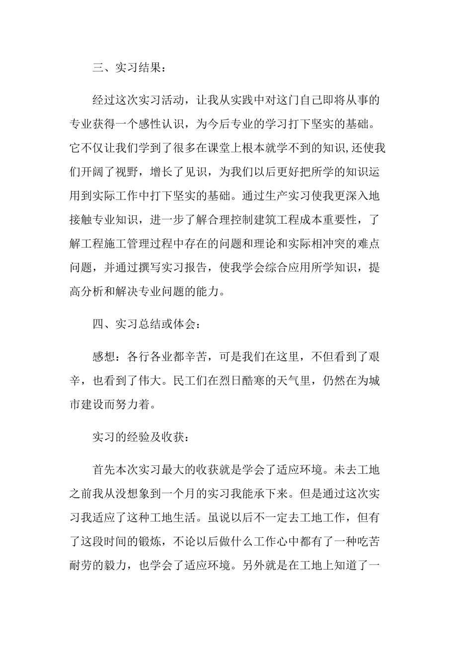 安全工程专业学生实习报告600字.doc_第3页