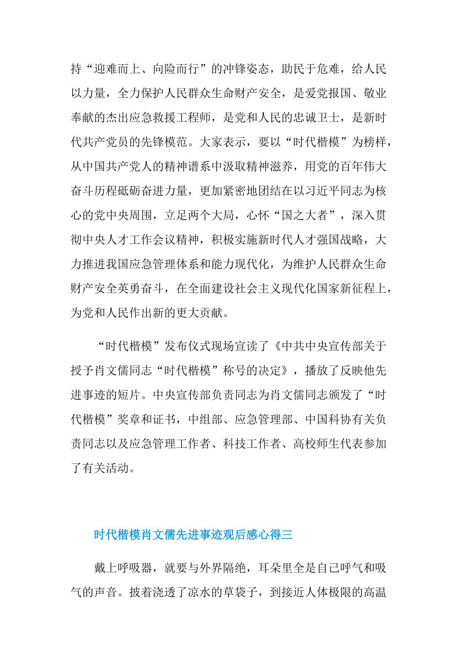 时代楷模肖文儒先进事迹观后感心得.doc_第3页