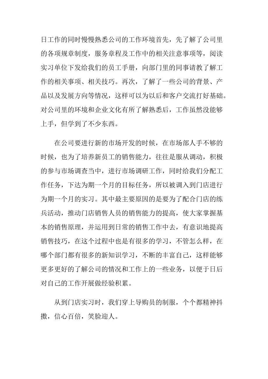 自主实习个人总结十篇.doc_第3页