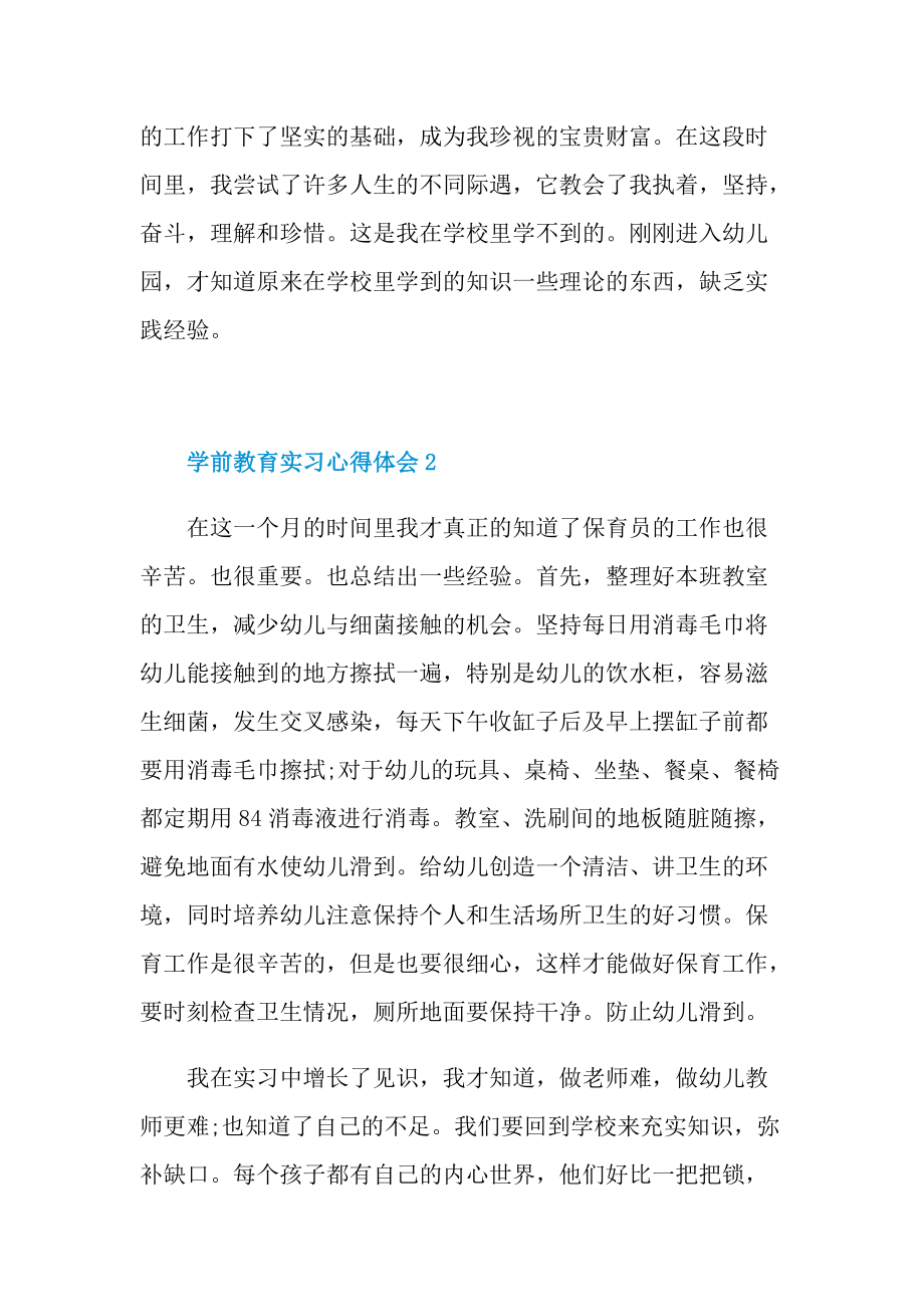 学前教育实习心得体会.doc_第3页