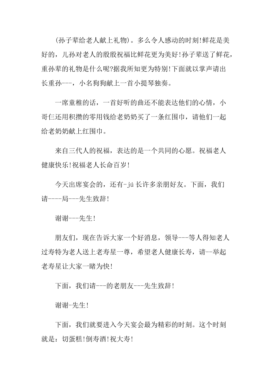 主持长辈聚会发言稿.doc_第3页