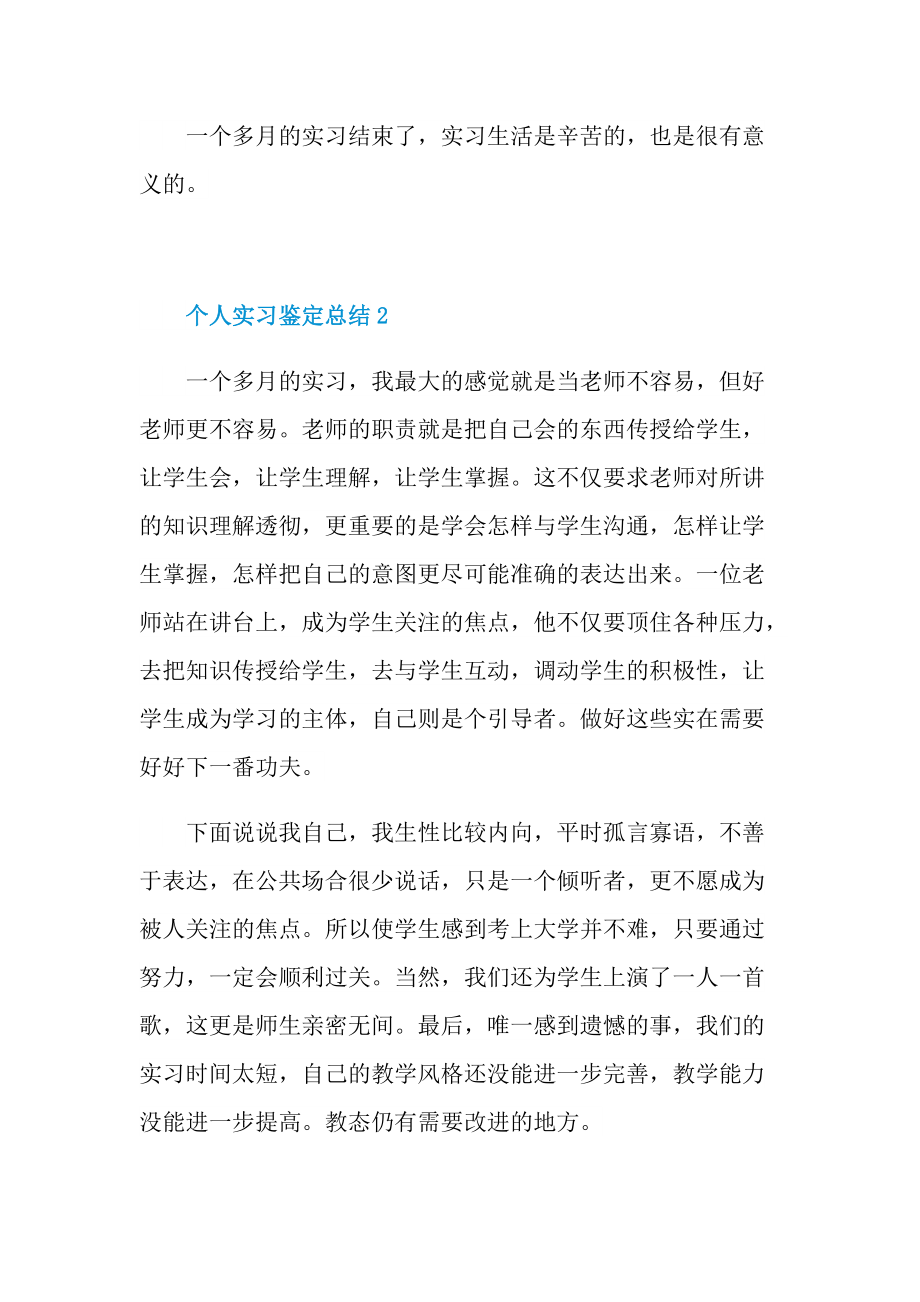 个人实习鉴定总结十篇.doc_第2页