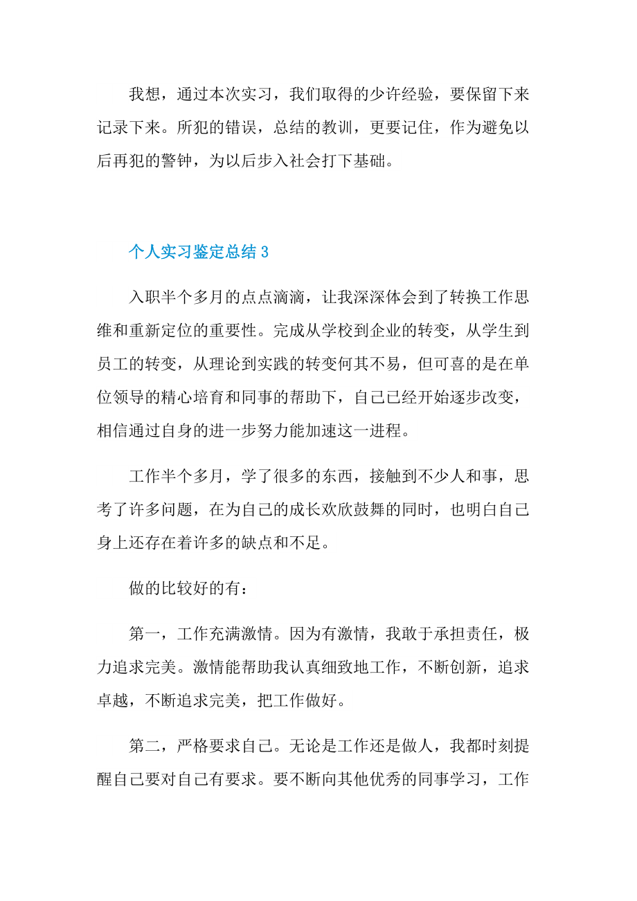 个人实习鉴定总结十篇.doc_第3页