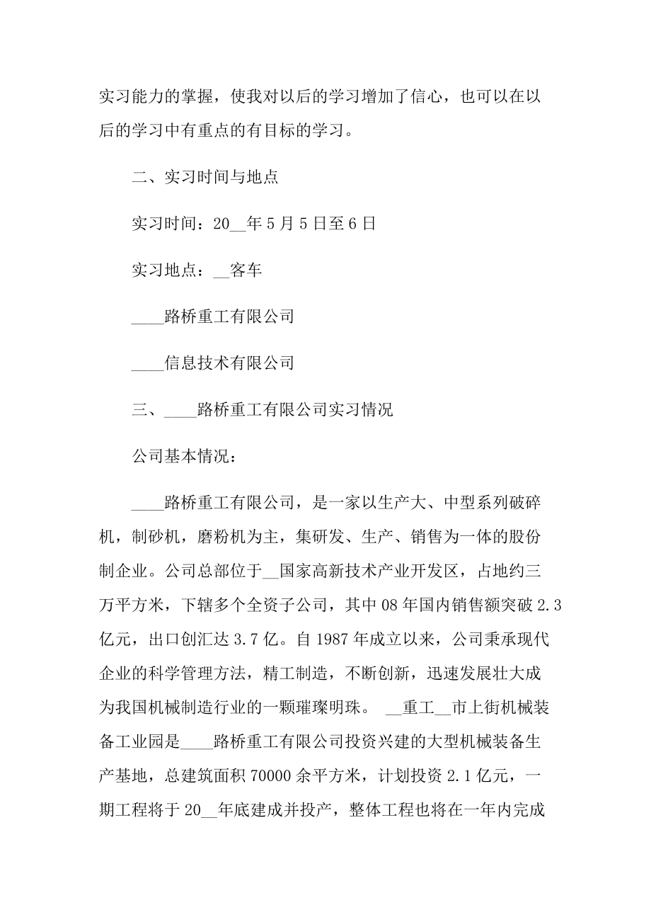 做电商实习报告600字.doc_第2页