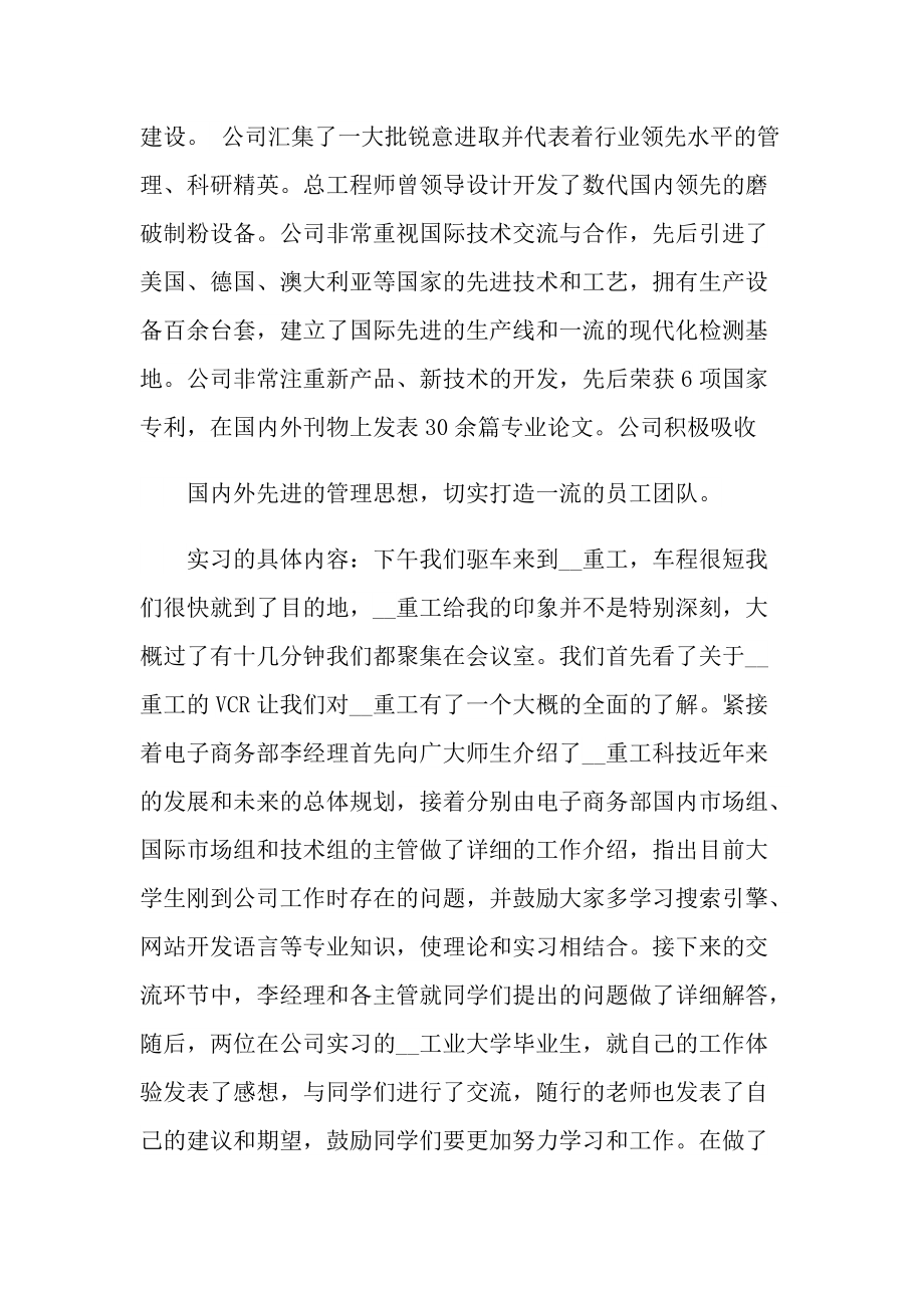 做电商实习报告600字.doc_第3页