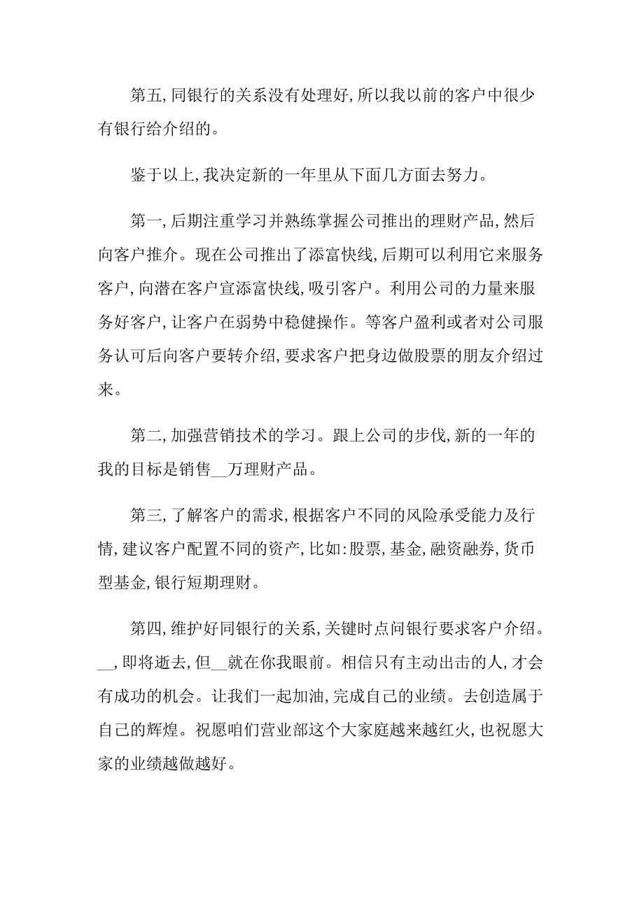 证券行业个人总结十篇.doc_第2页