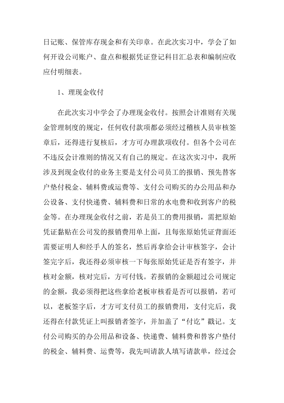 会计专业实习报告总结范例.doc_第3页