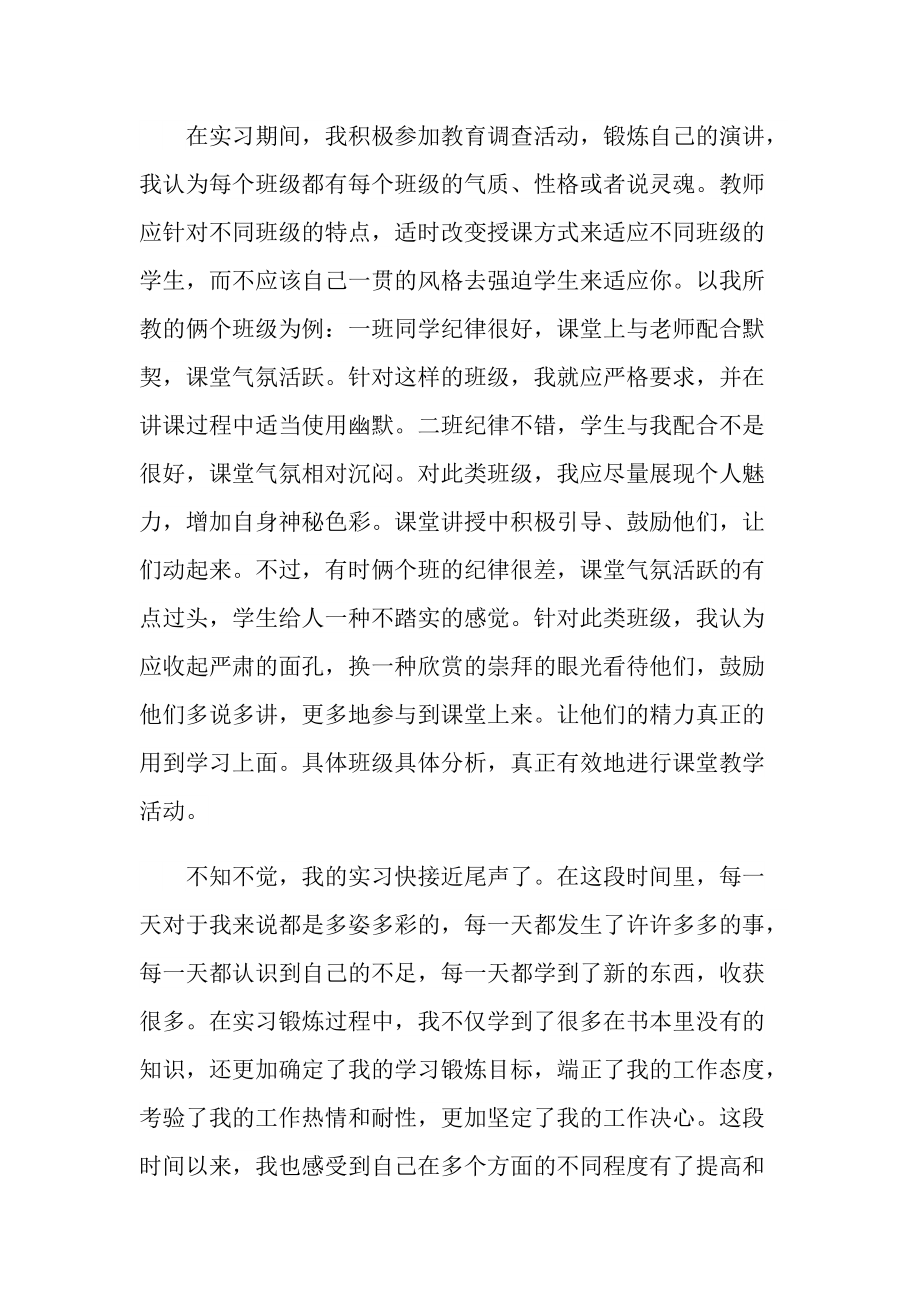 顶岗实习阶段工作总结范文.doc_第2页