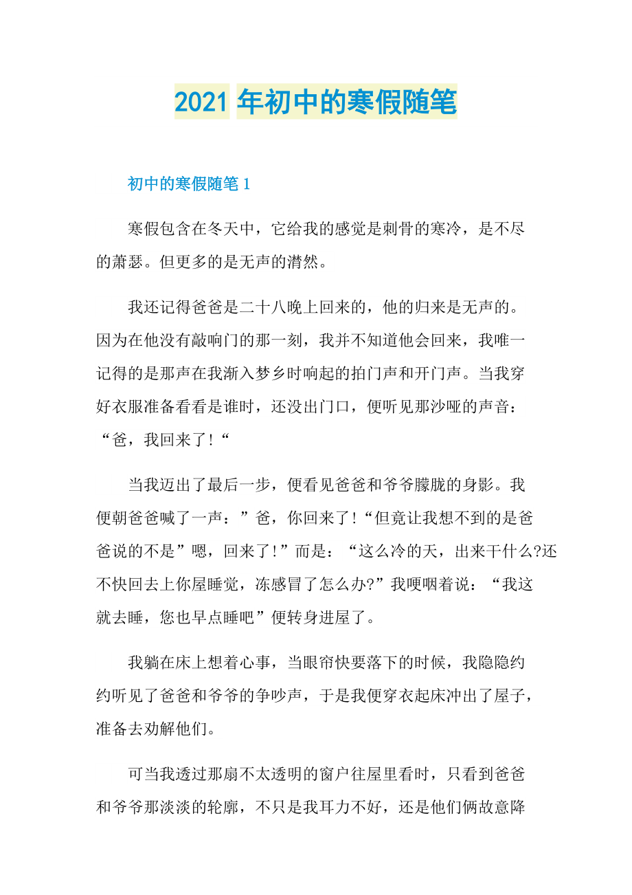 2021年初中的寒假随笔.doc_第1页