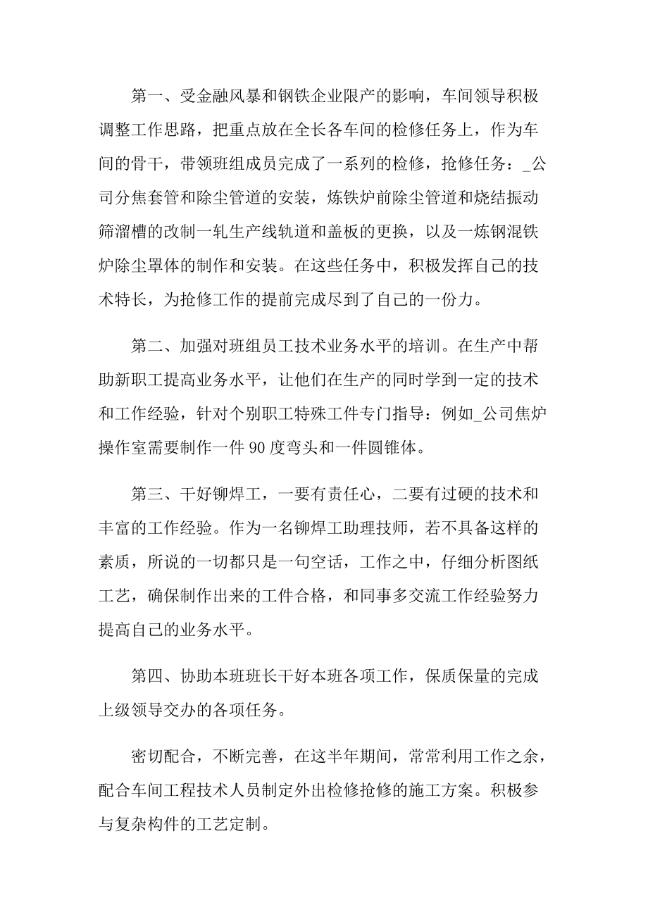 优秀班组长个人工作总结.doc_第2页