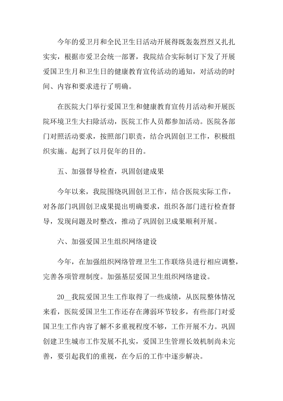 关于医院的环境卫生工作总结.doc_第3页