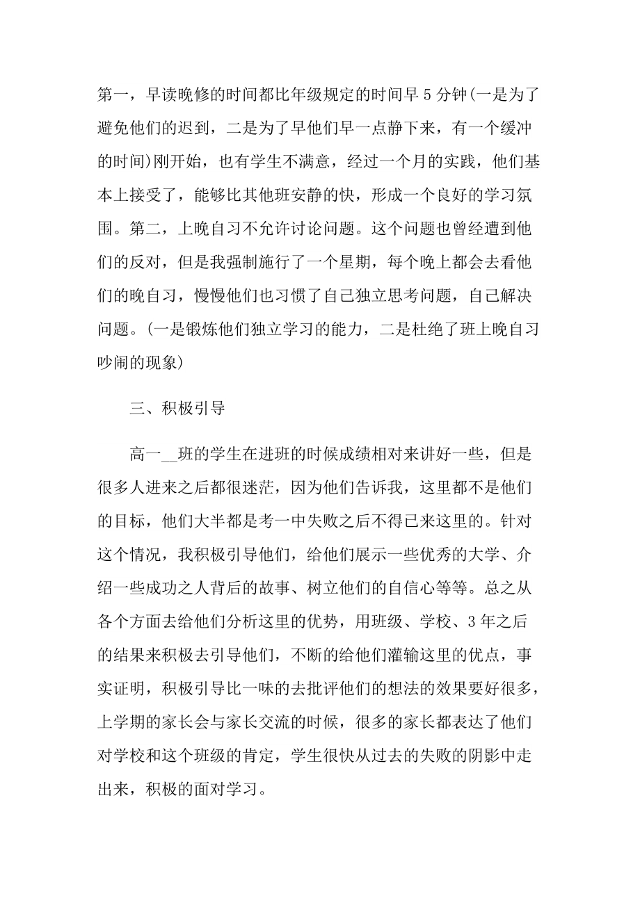 优秀教师工作心得感悟范文.doc_第2页