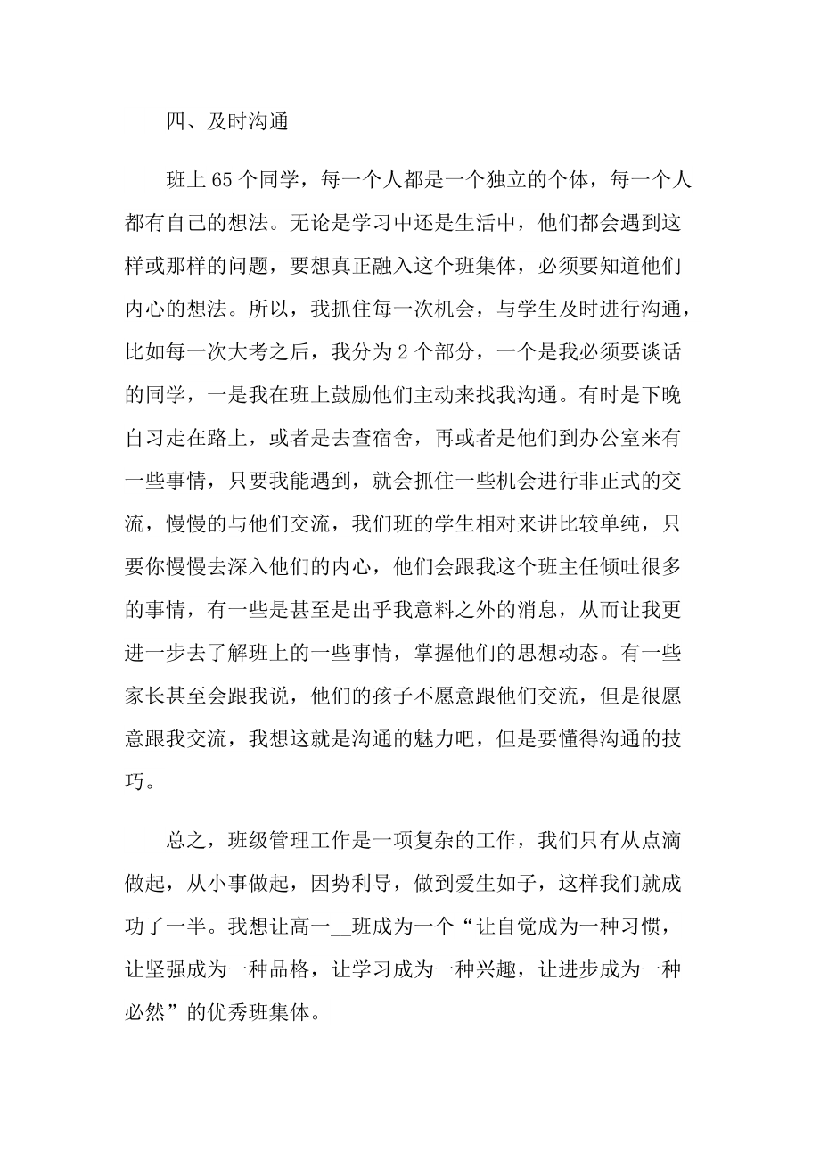 优秀教师工作心得感悟范文.doc_第3页