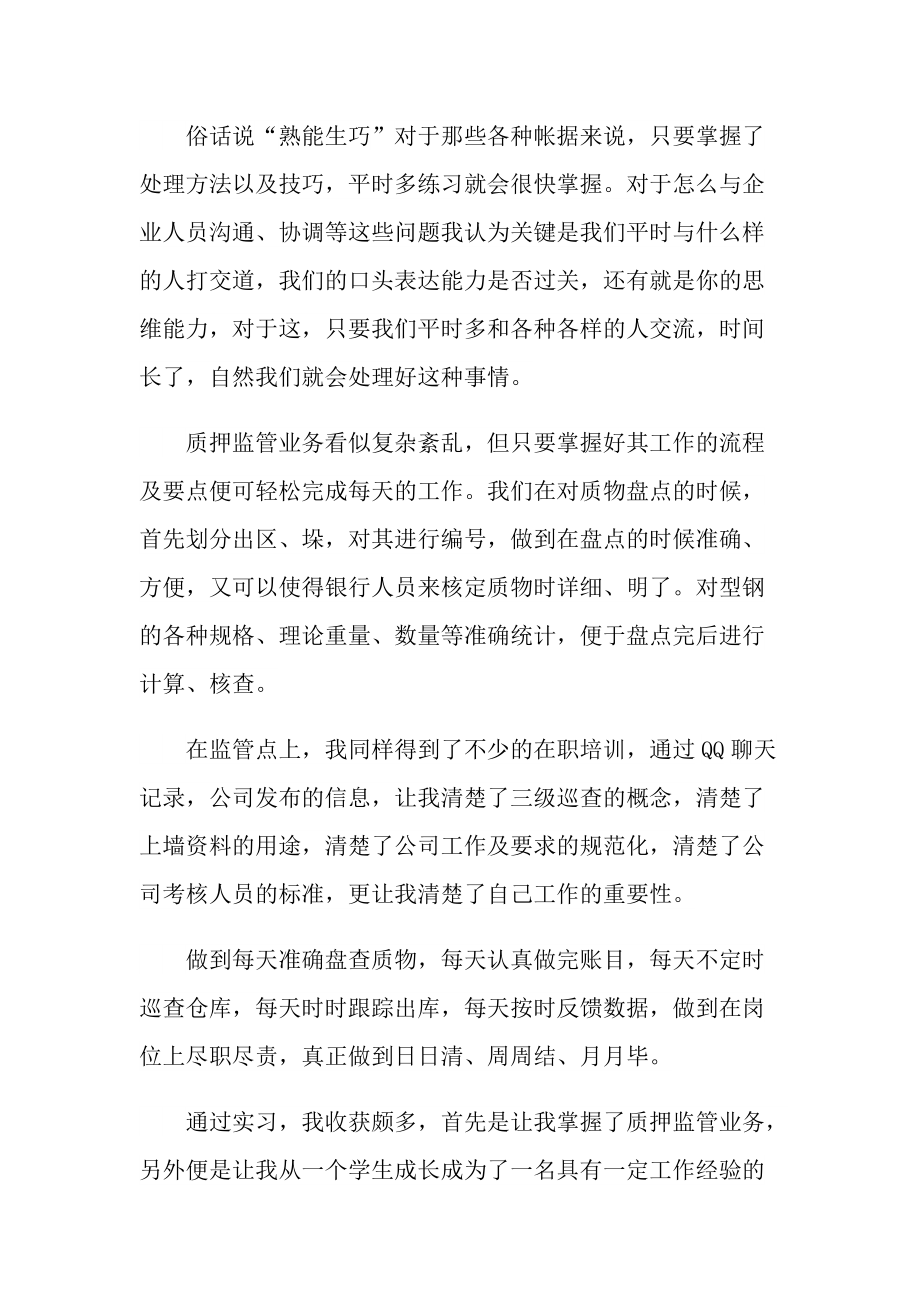 2022物流实习心得体会范文.doc_第2页