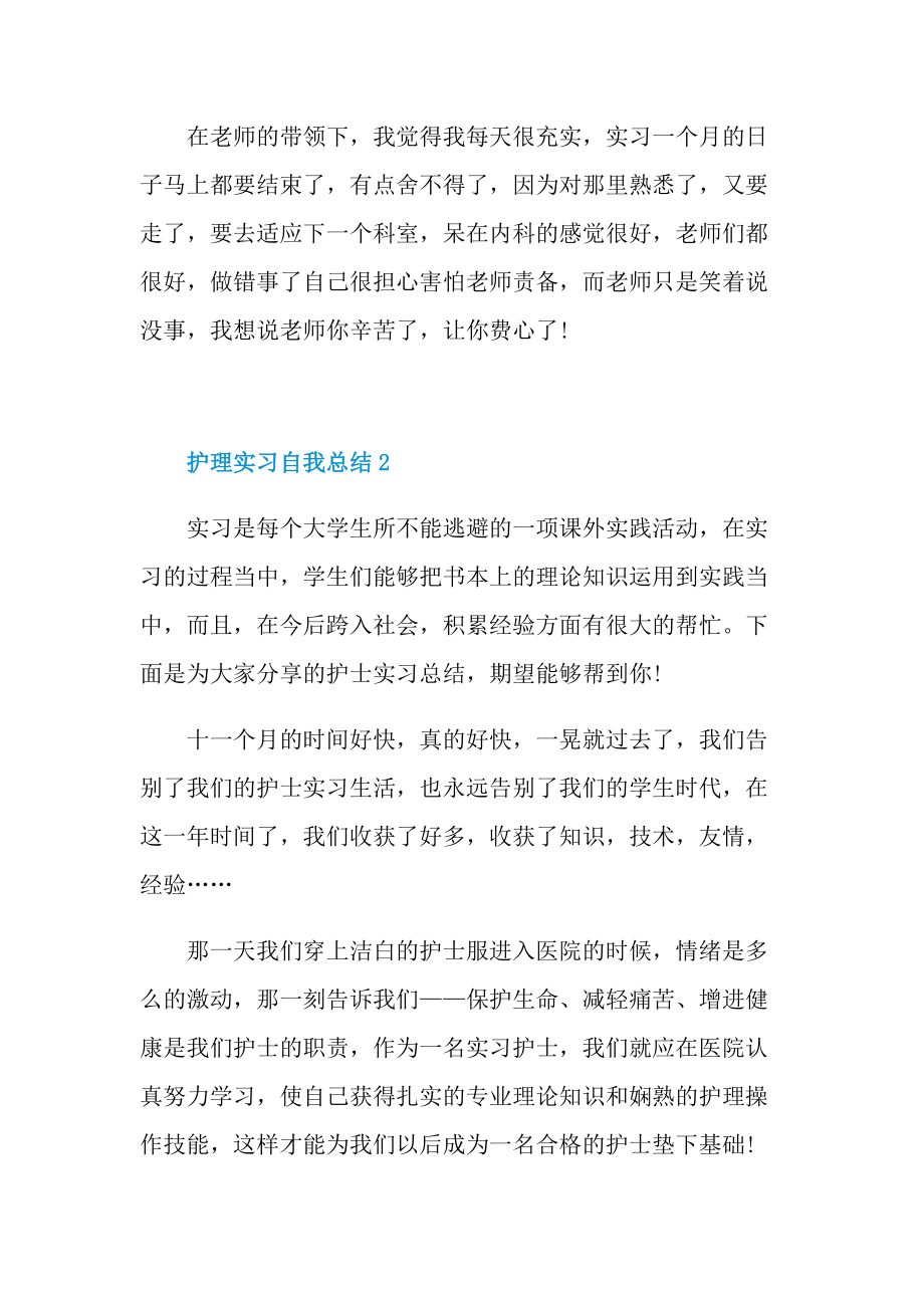 护理实习自我总结十篇.doc_第3页