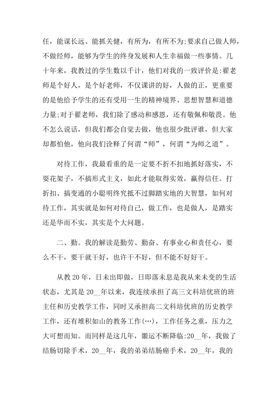 师德标兵演讲稿范文.doc_第3页