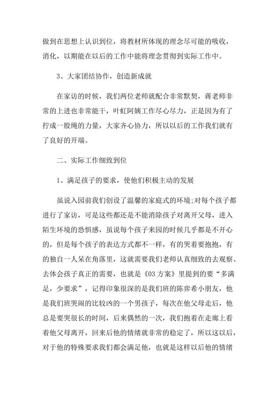 托班个人工作总结大全.doc_第2页