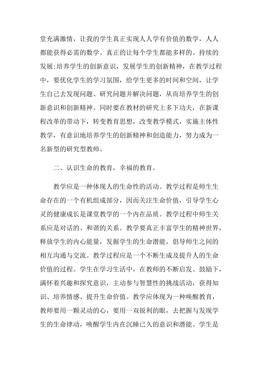 数学教师的培训心得范文.doc_第2页