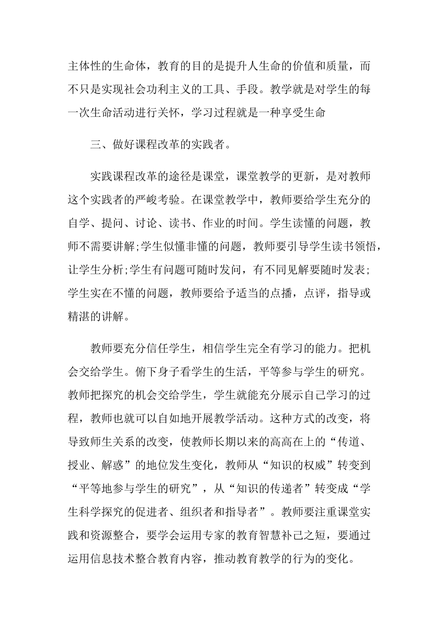 数学教师的培训心得范文.doc_第3页