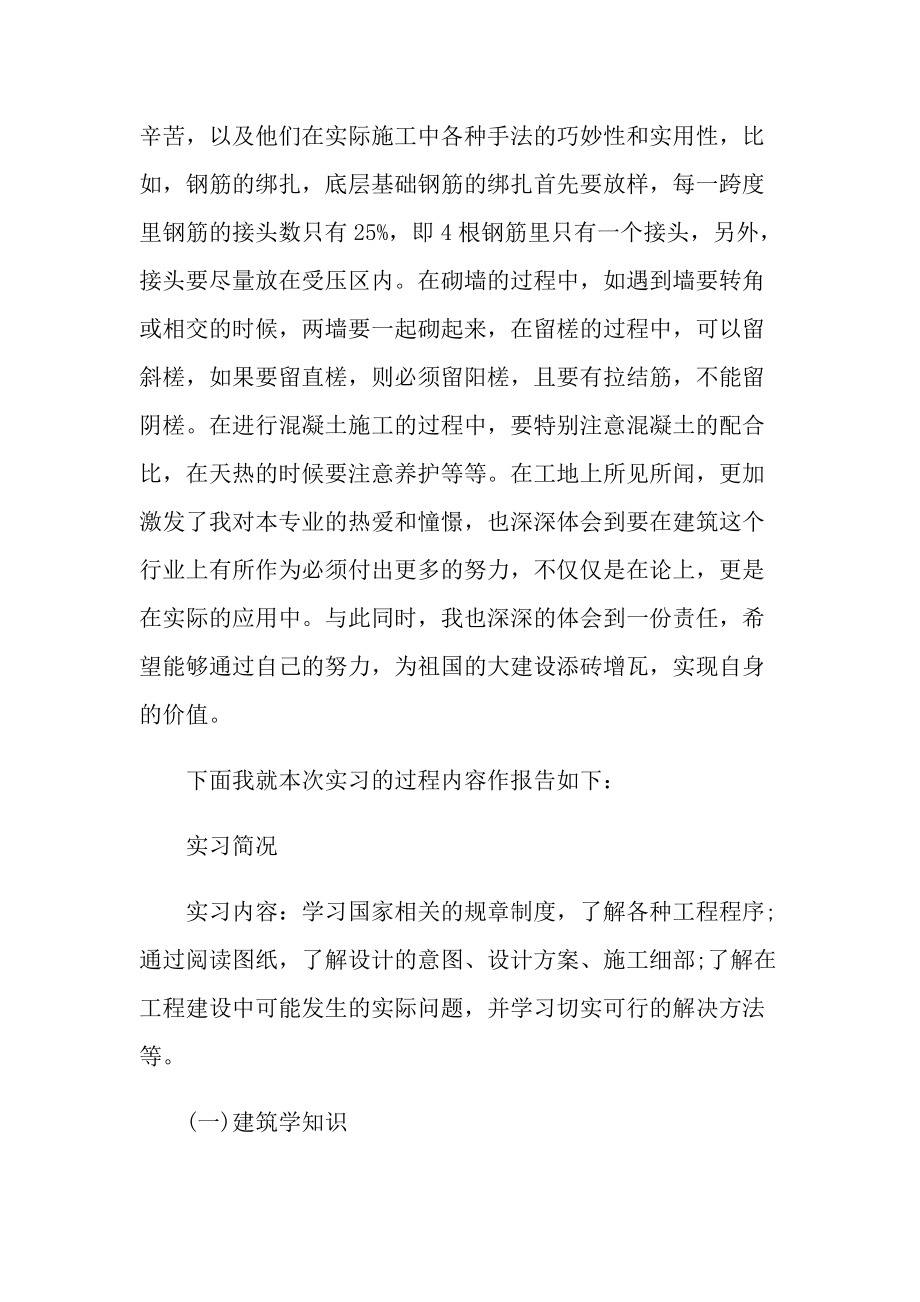 建筑实习个人总结十篇.doc_第2页