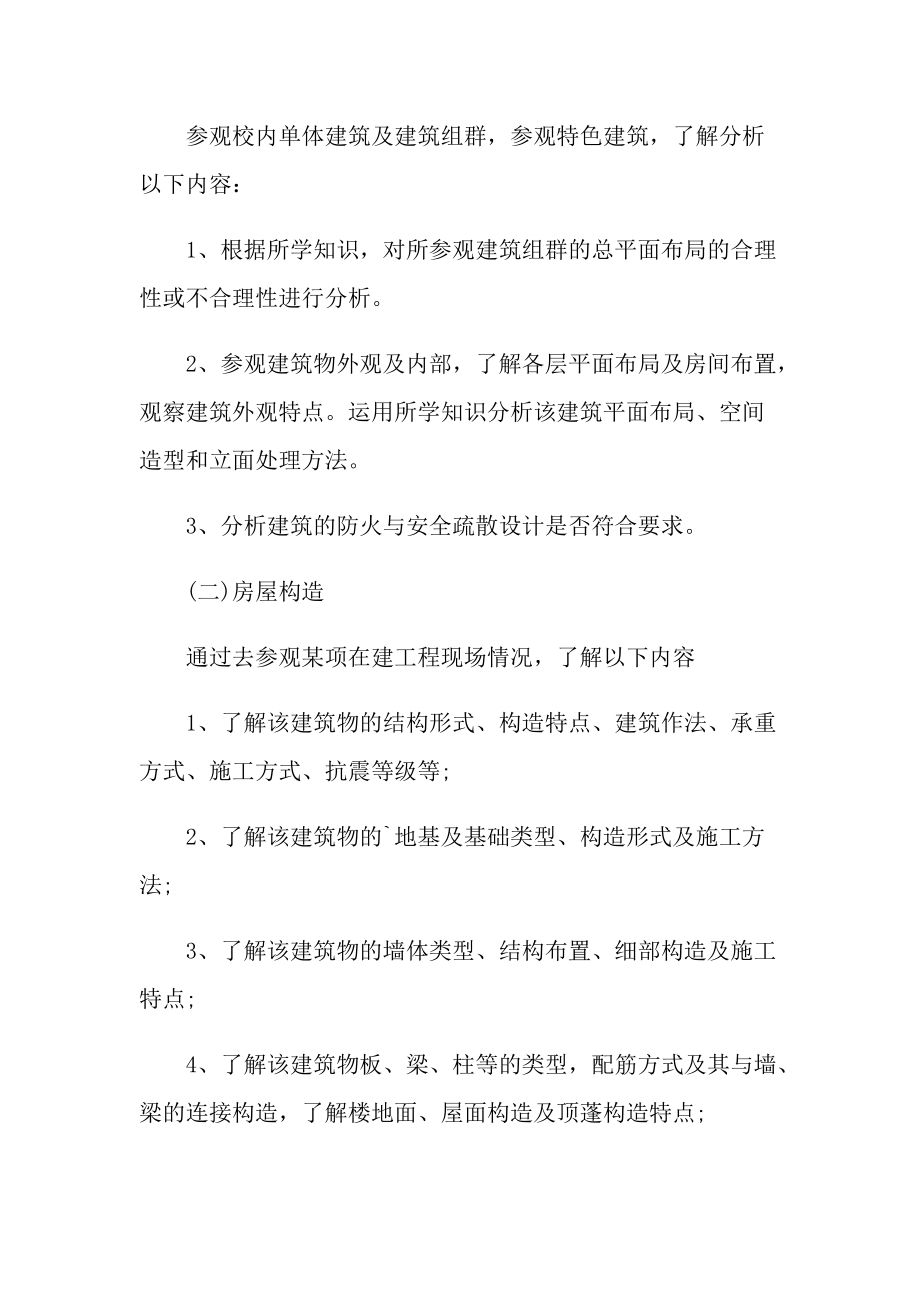 建筑实习个人总结十篇.doc_第3页