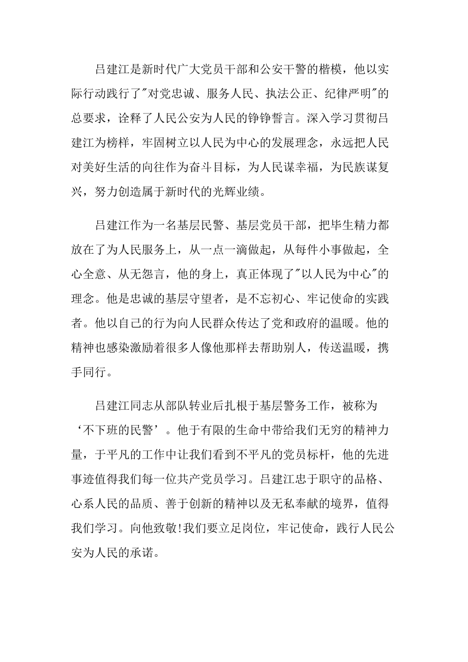 2022学习先进个人事迹心得.doc_第3页