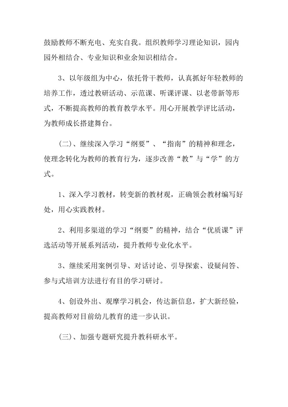 教师研究工作计划总结十篇.doc_第3页