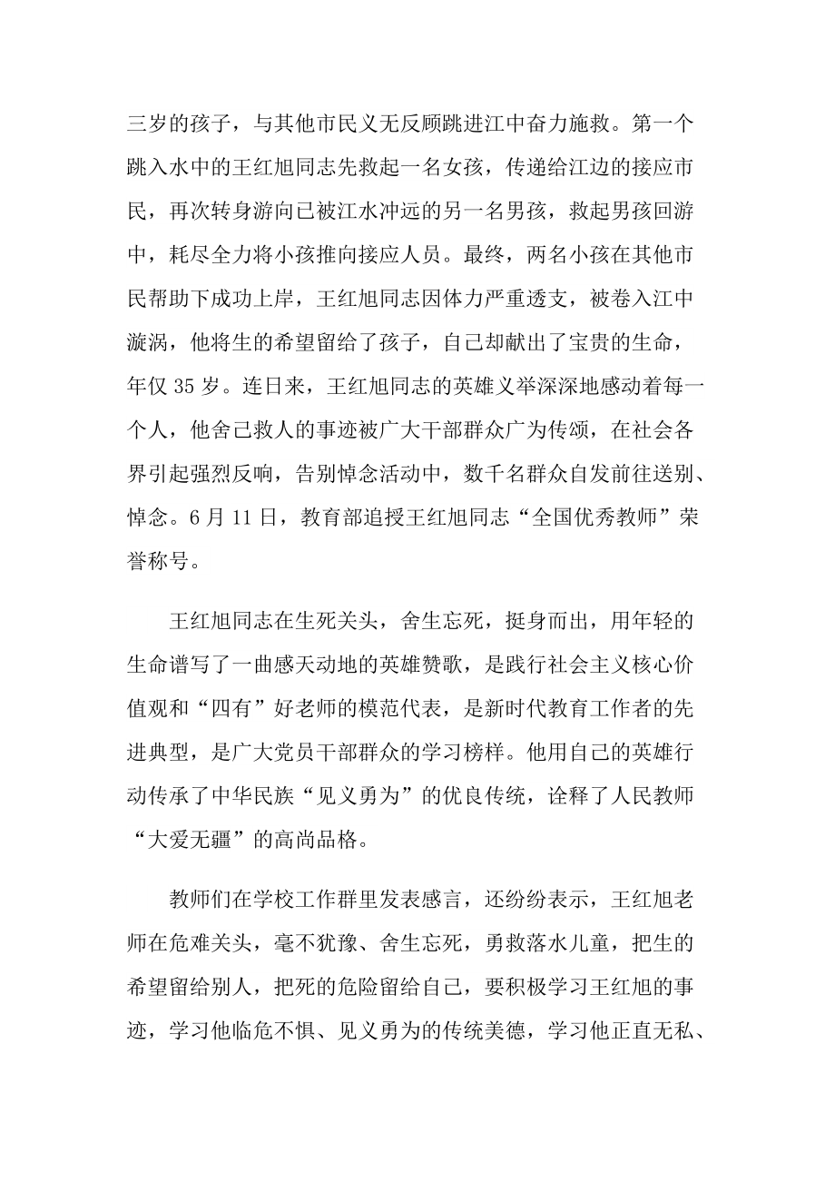 学习2021时代楷模王红旭事迹有感个人心得.doc_第3页