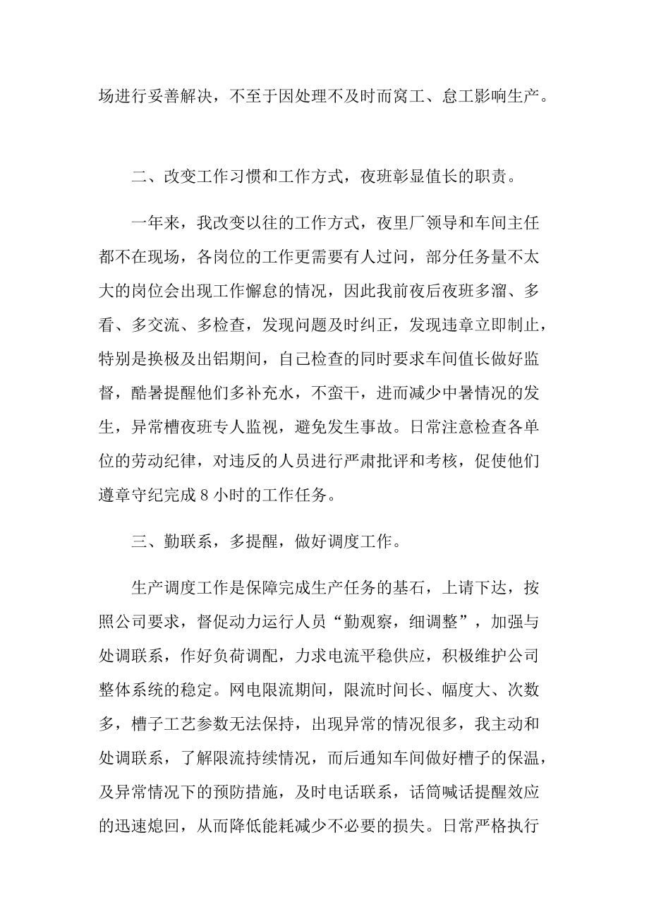 班组长个人总结大全.doc_第2页