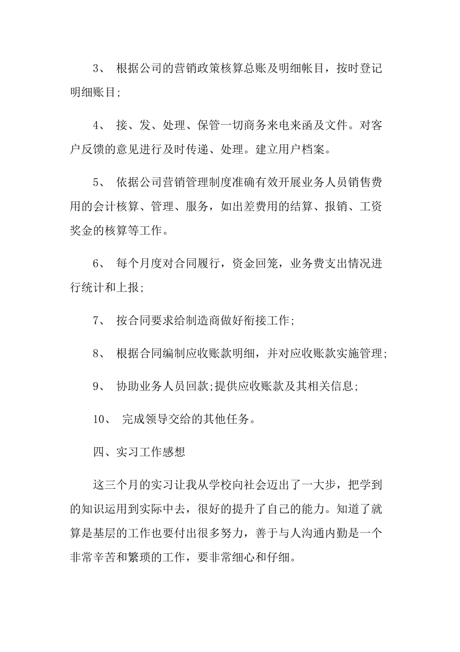 内勤专业实习报告600字.doc_第2页