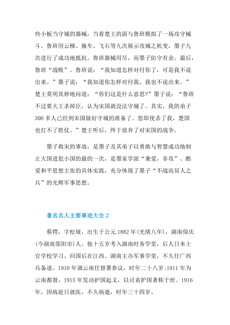 著名名人主要事迹大全.doc_第2页