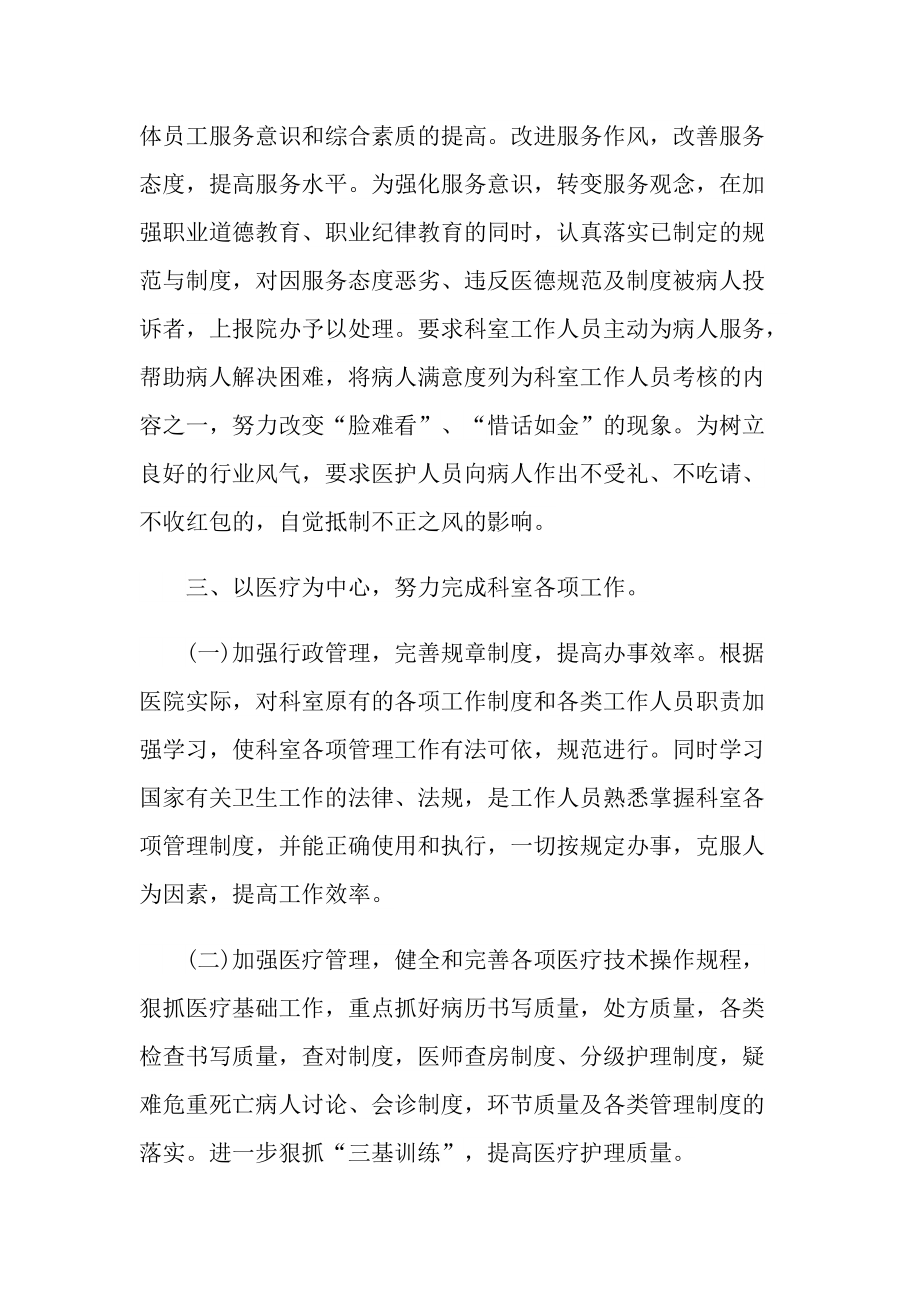 医院儿科年度工作总结2021.doc_第2页