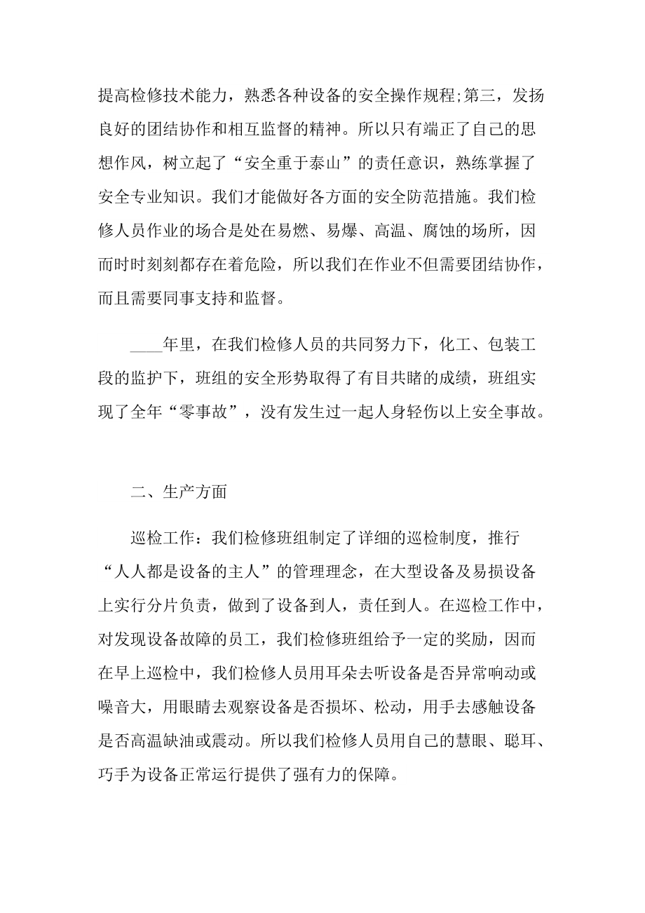 优秀化工人员个人工作总结.doc_第2页