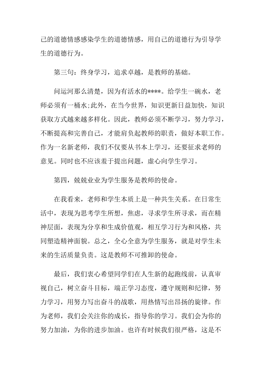 2021各年级教师演讲稿.doc_第2页