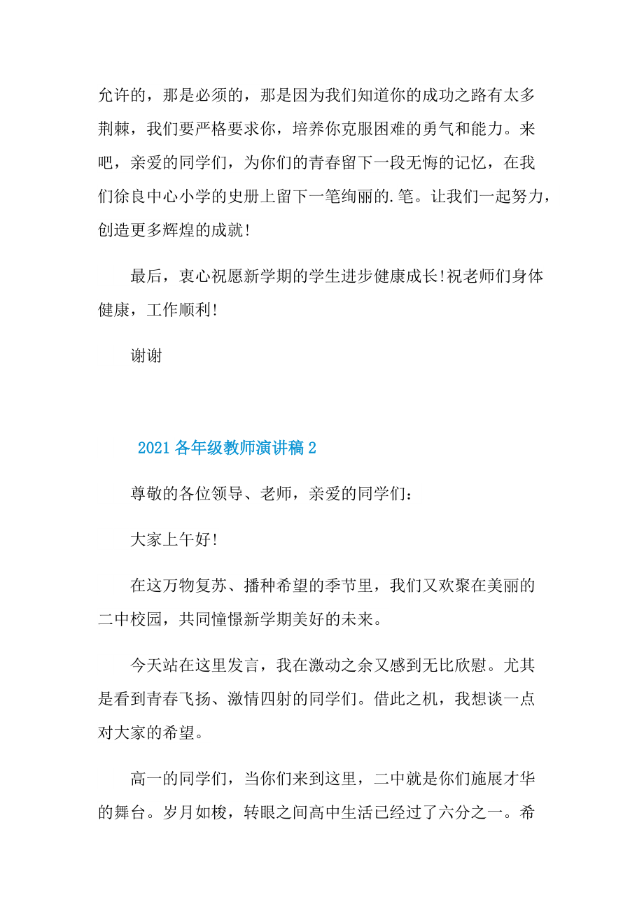 2021各年级教师演讲稿.doc_第3页