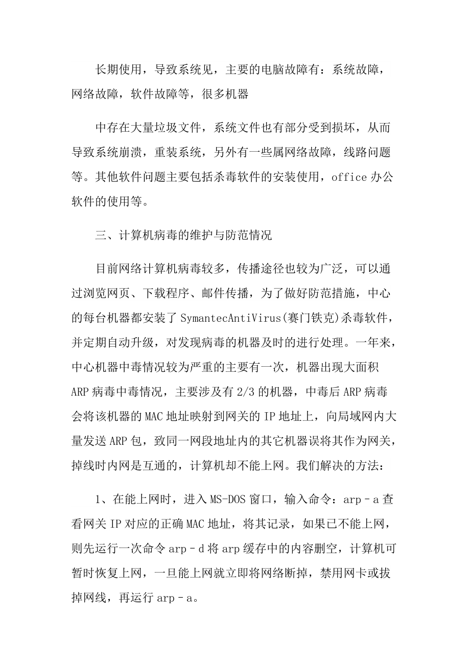 工程师年度工作总结.doc_第2页