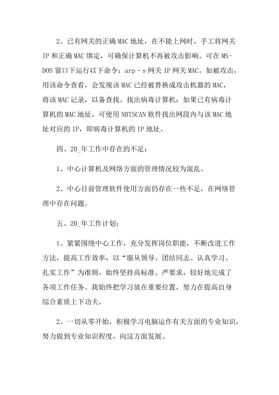 工程师年度工作总结.doc_第3页