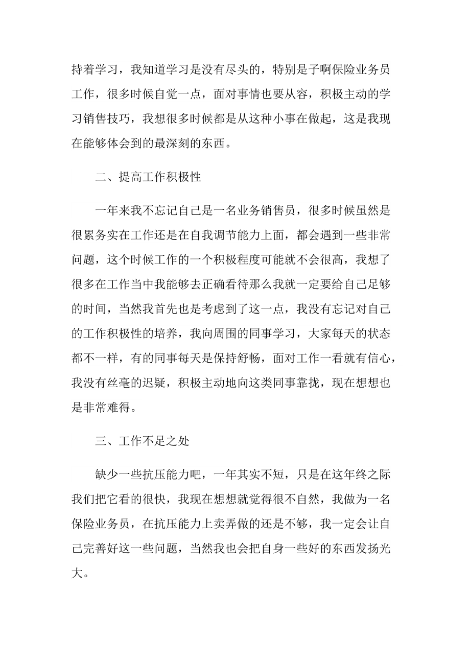 销售业务员的工作心得模板.doc_第2页