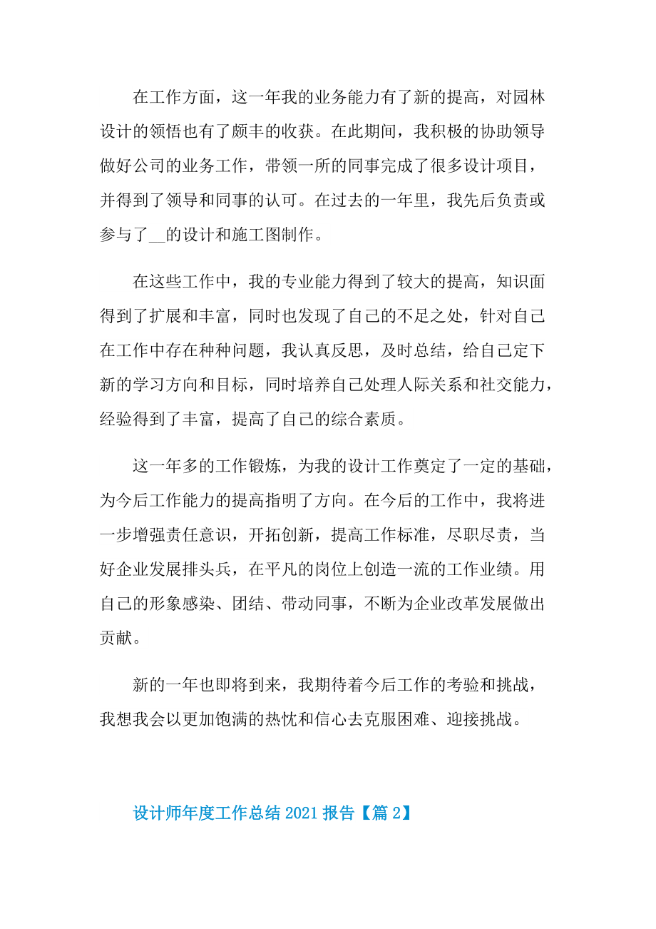 设计师年度工作总结2021报告范文.doc_第2页