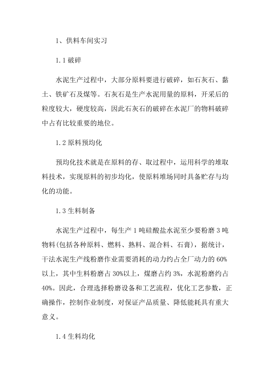 最新学生生产实习总结.doc_第2页