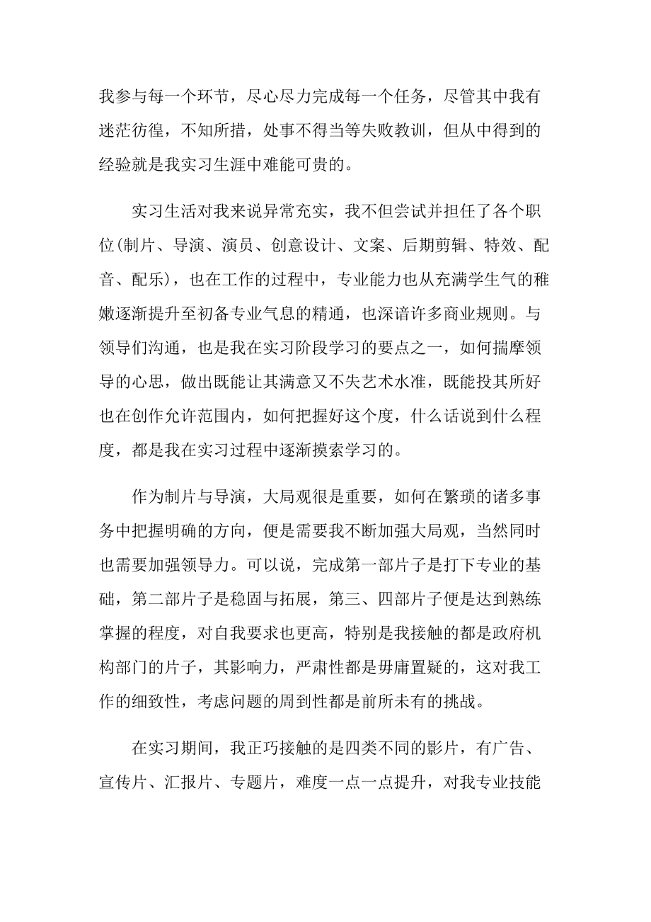 传媒学生实习报告600字.doc_第2页