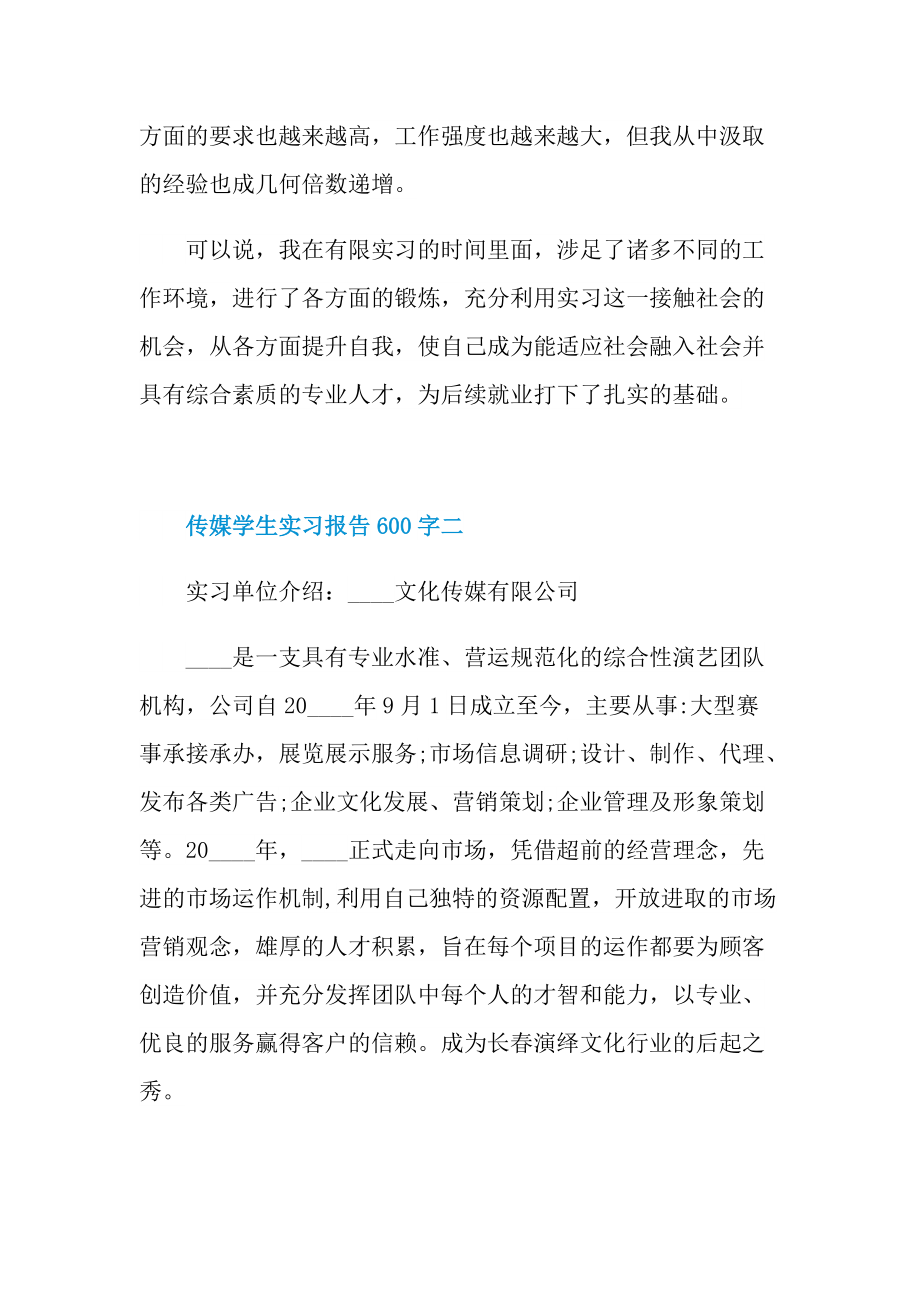 传媒学生实习报告600字.doc_第3页